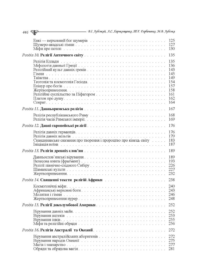 Історія писемності, священних книг і віроповчальних текстів. В 2-х томах