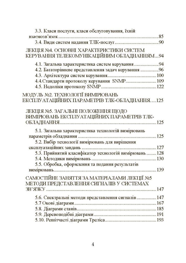 Експлуатація телекомунікаційних систем