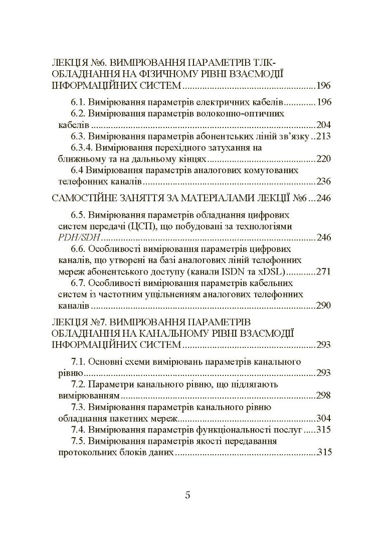 Експлуатація телекомунікаційних систем