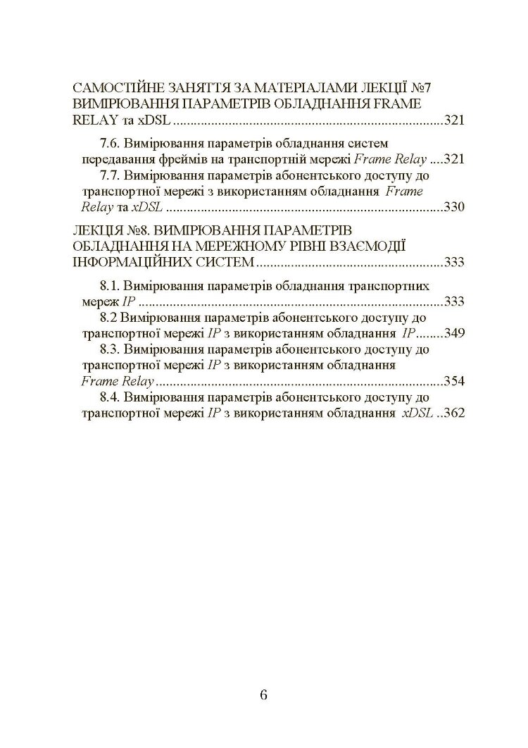 Експлуатація телекомунікаційних систем