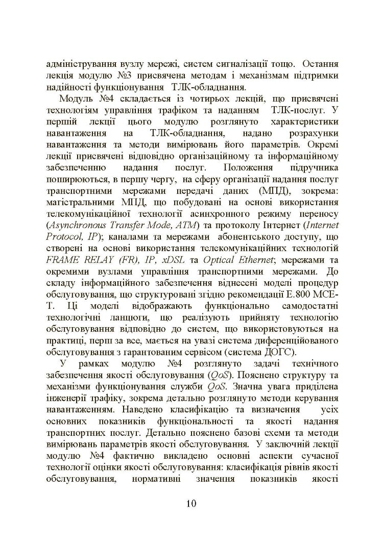 Експлуатація телекомунікаційних систем