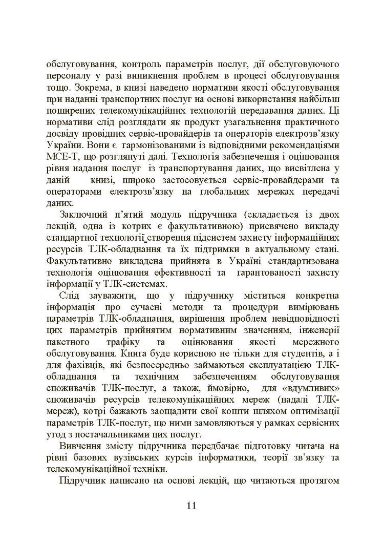 Експлуатація телекомунікаційних систем