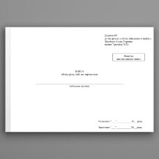 Книга обліку руху осіб що харчуються, додаток 89