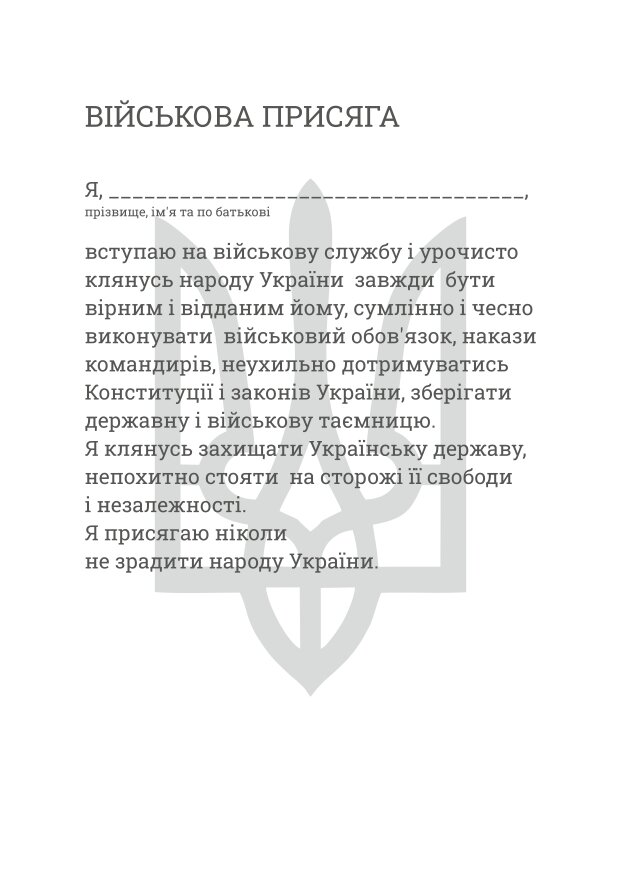 Блокнот командира взводу (НГУ)