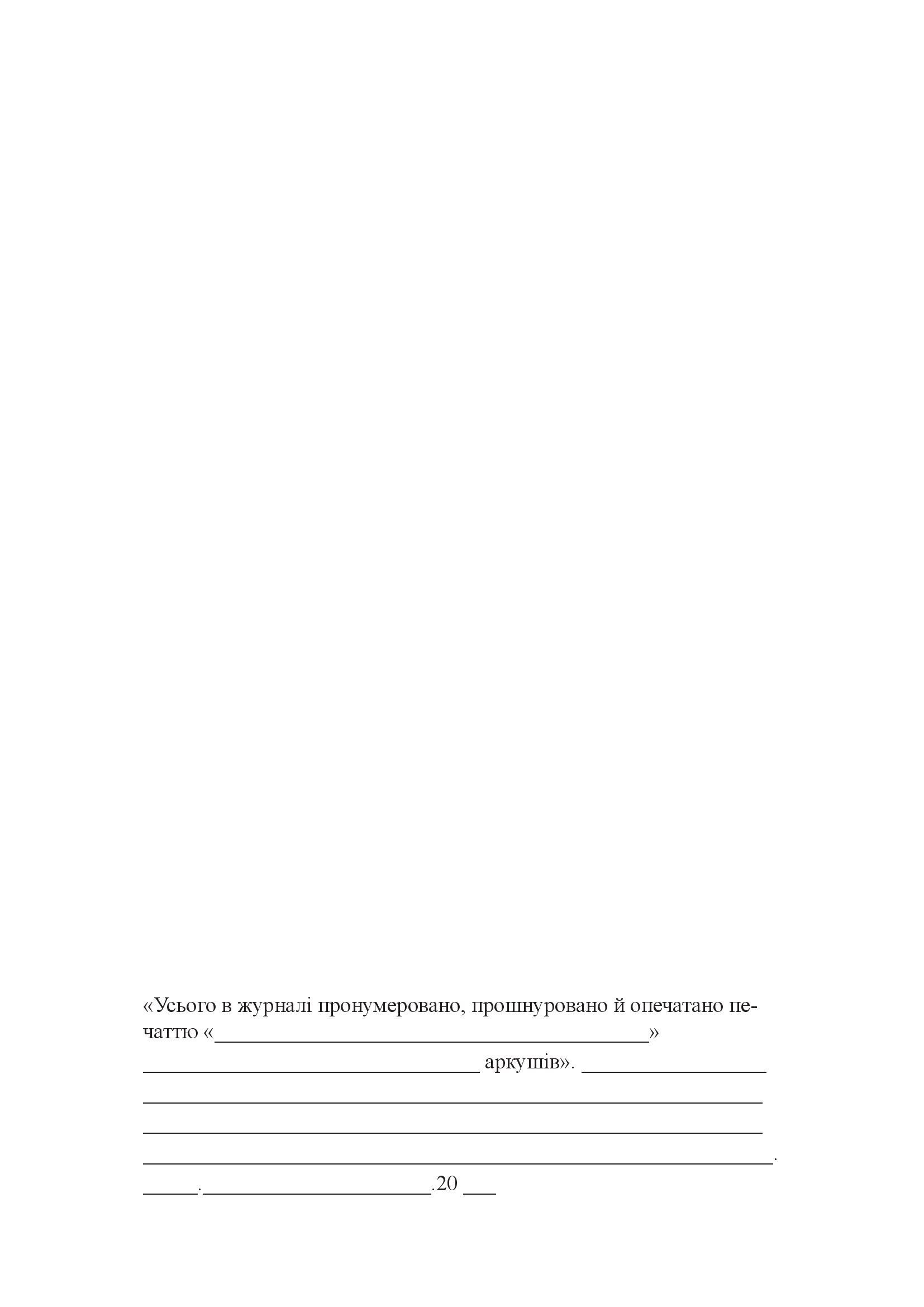 Журнал обліку ділових зустрічей з іноземними делегаціями, групами, іноземними громадянами. . 