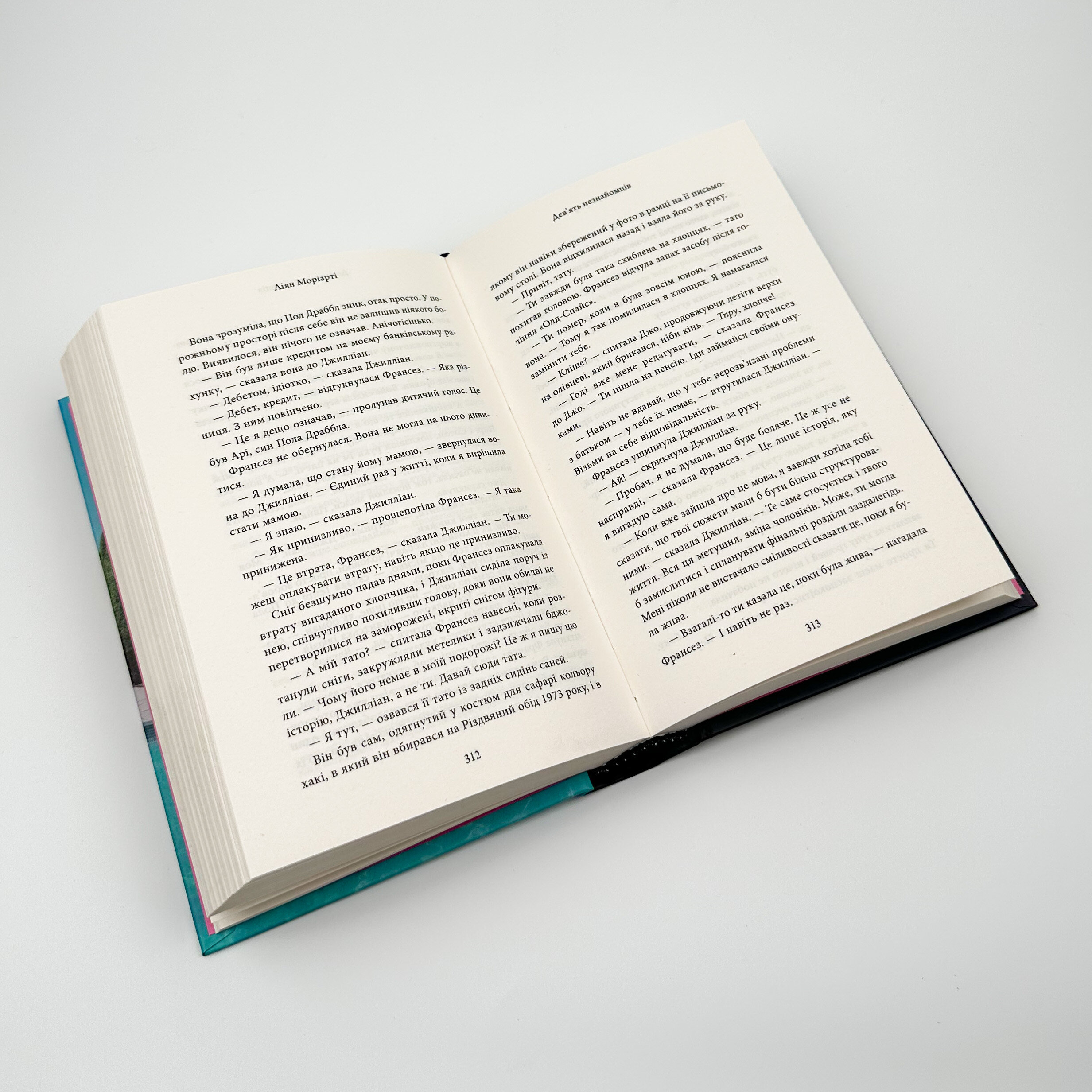 Дев’ять незнайомців. Автор — Лиана Мориарти. 