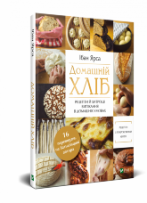 Домашній хліб