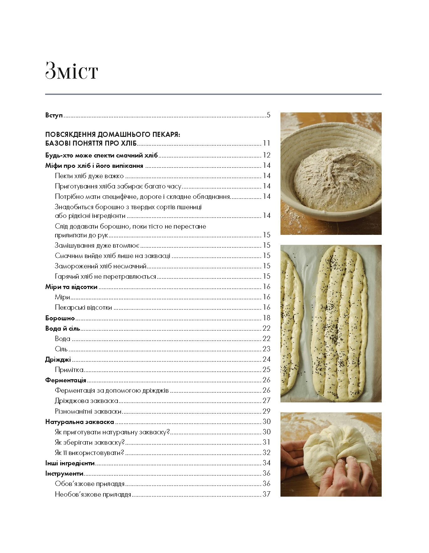 Домашній хліб