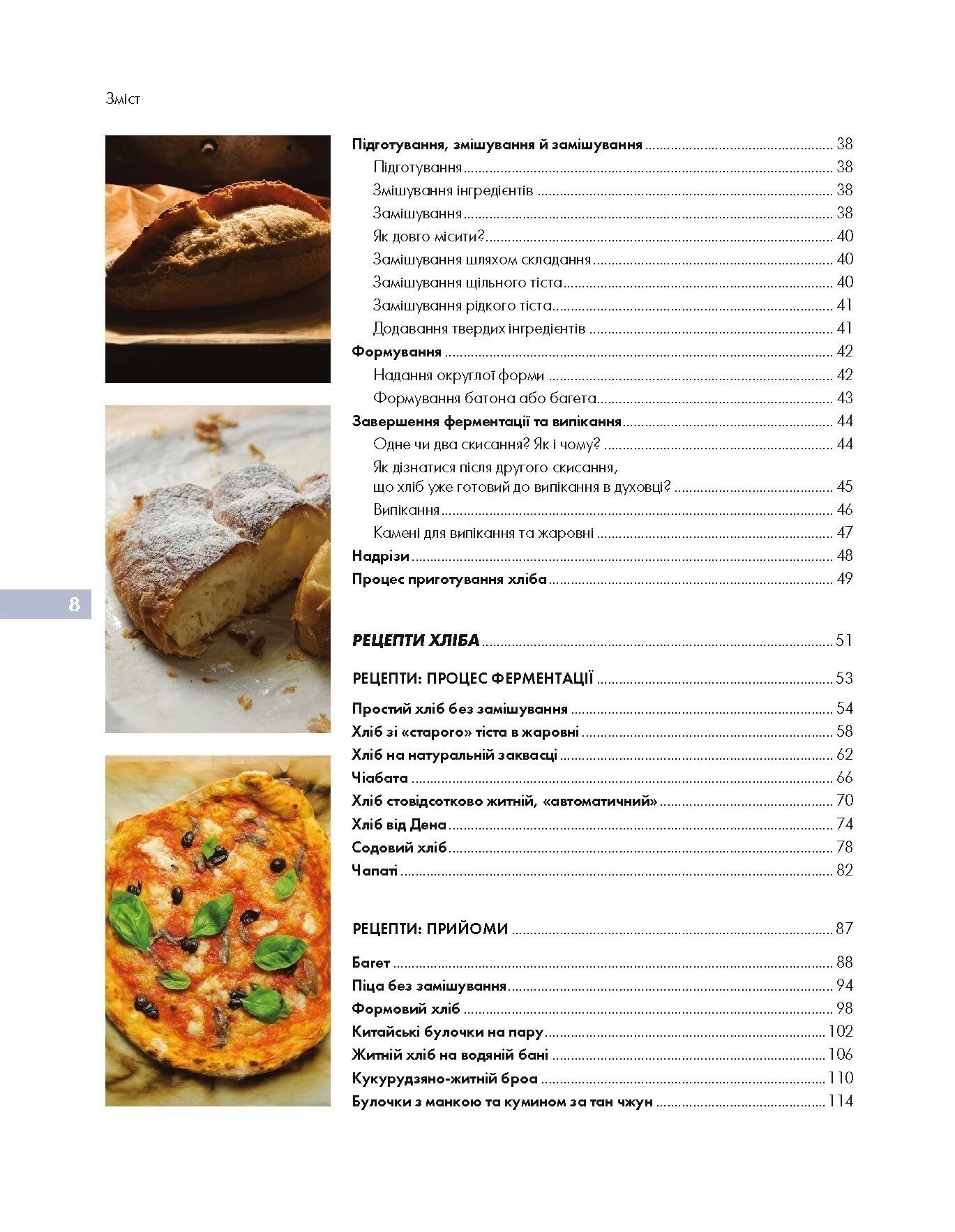 Домашній хліб. Автор — Ярса Ібан. 