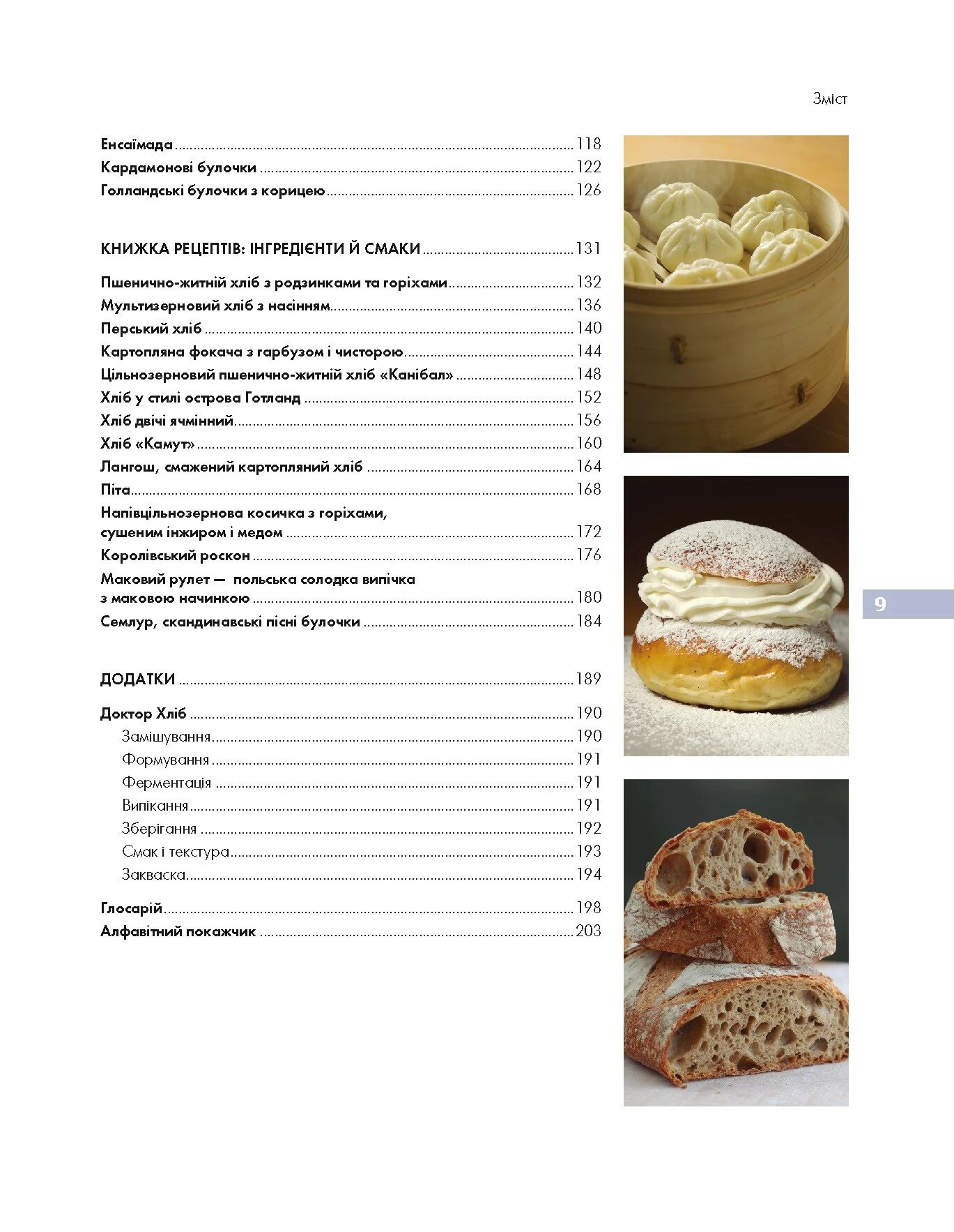 Домашній хліб. Автор — Ярса Ібан. 