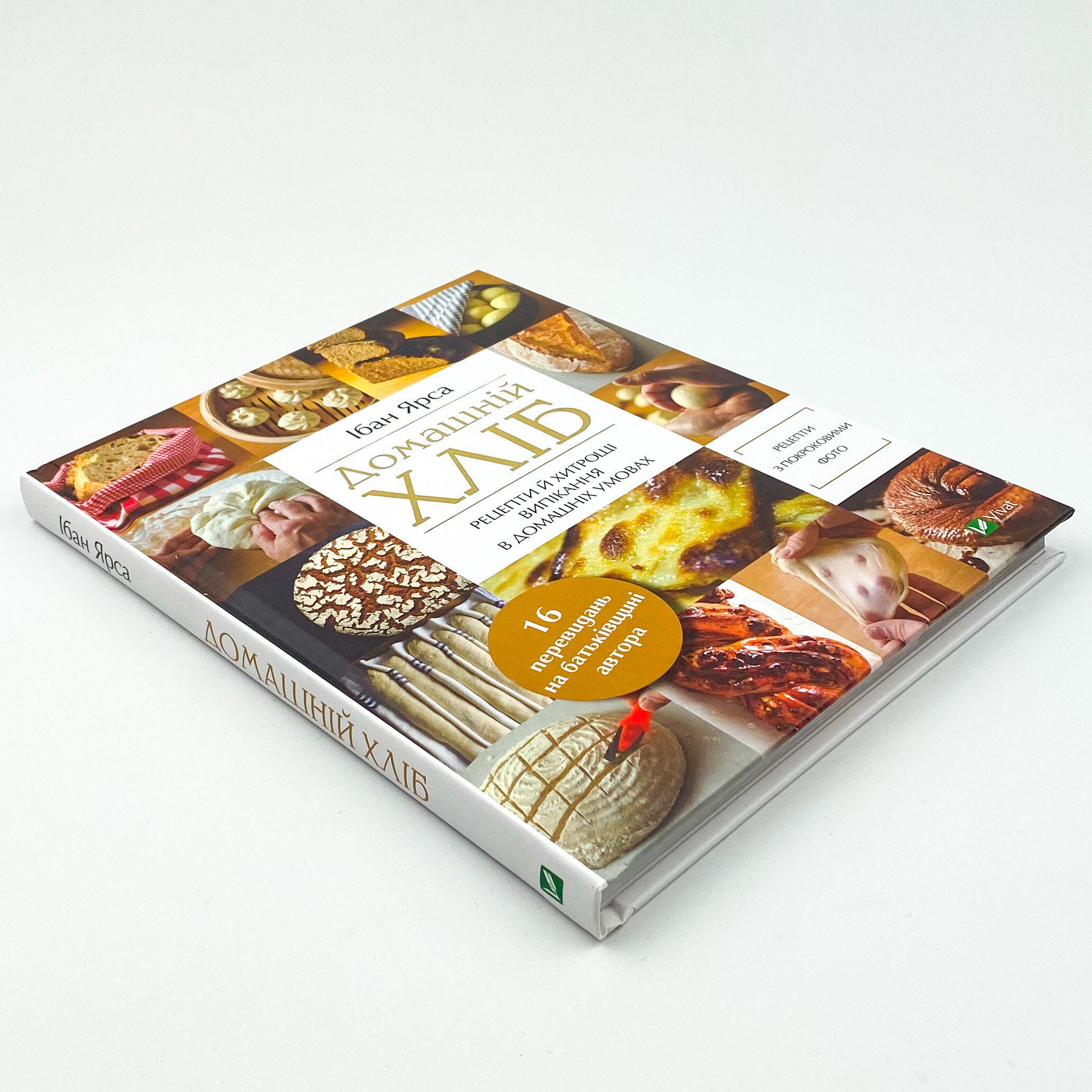 Домашній хліб. Автор — Ярса Ібан. 