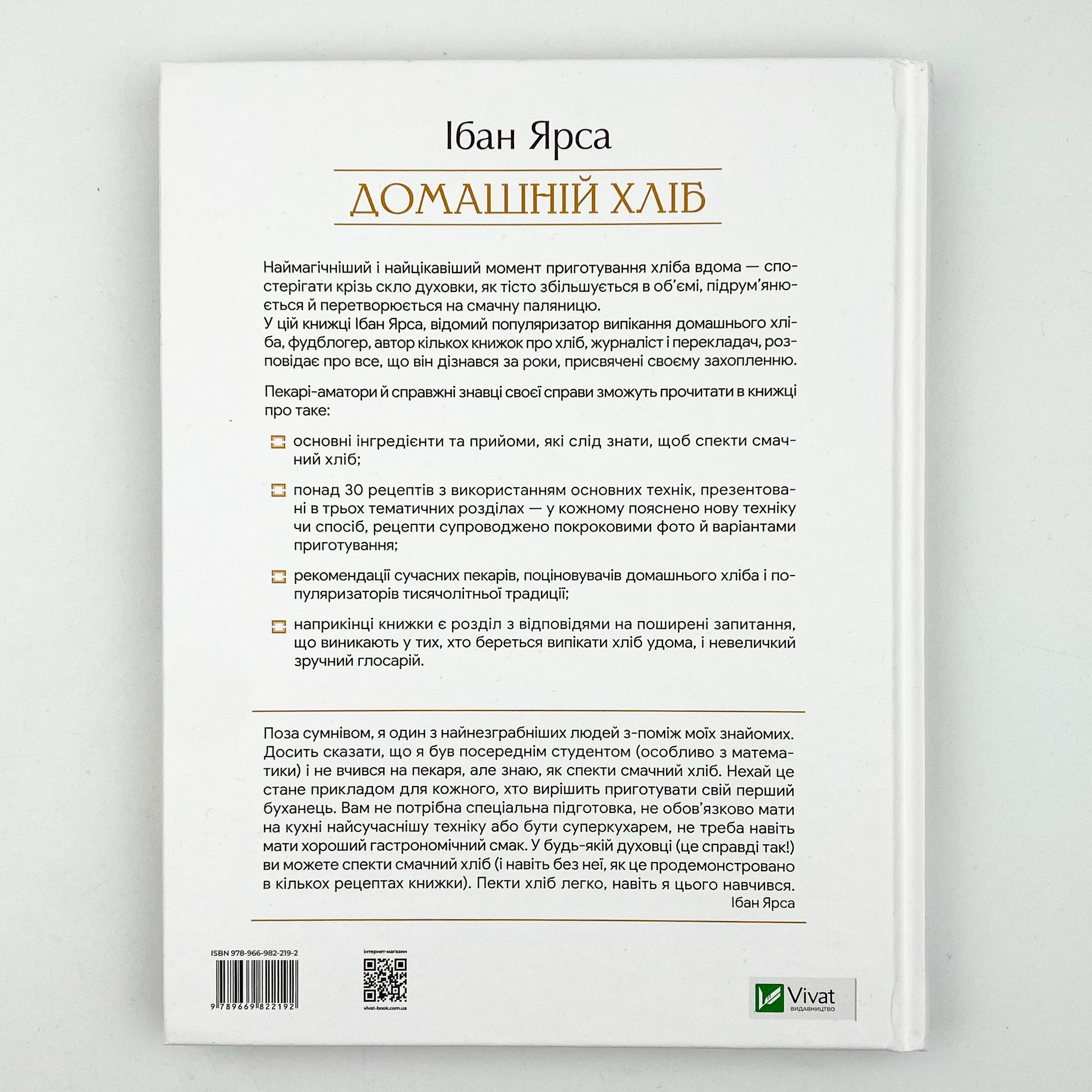 Домашній хліб. Автор — Ярса Ібан. 