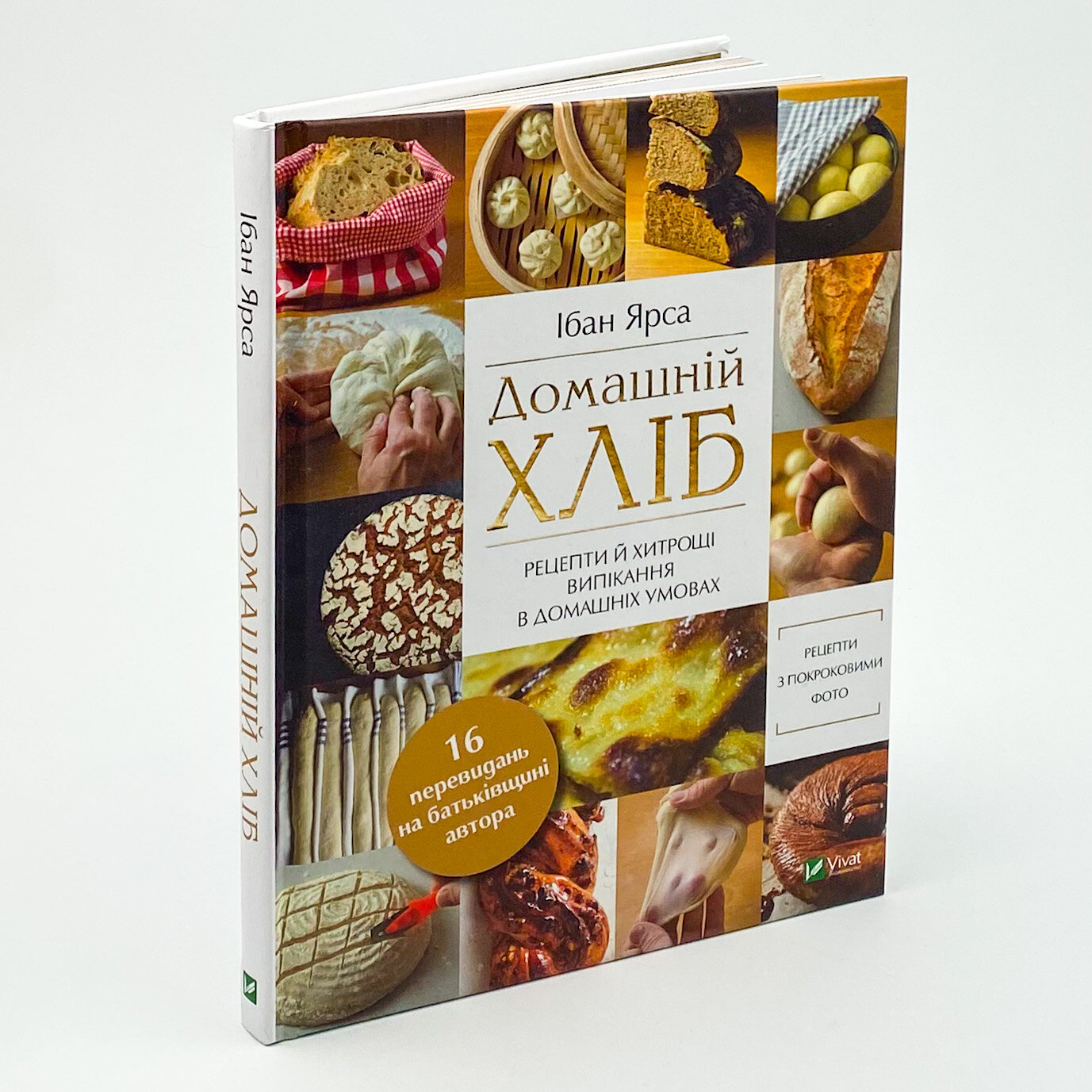 Домашній хліб. Автор — Ярса Ібан. 