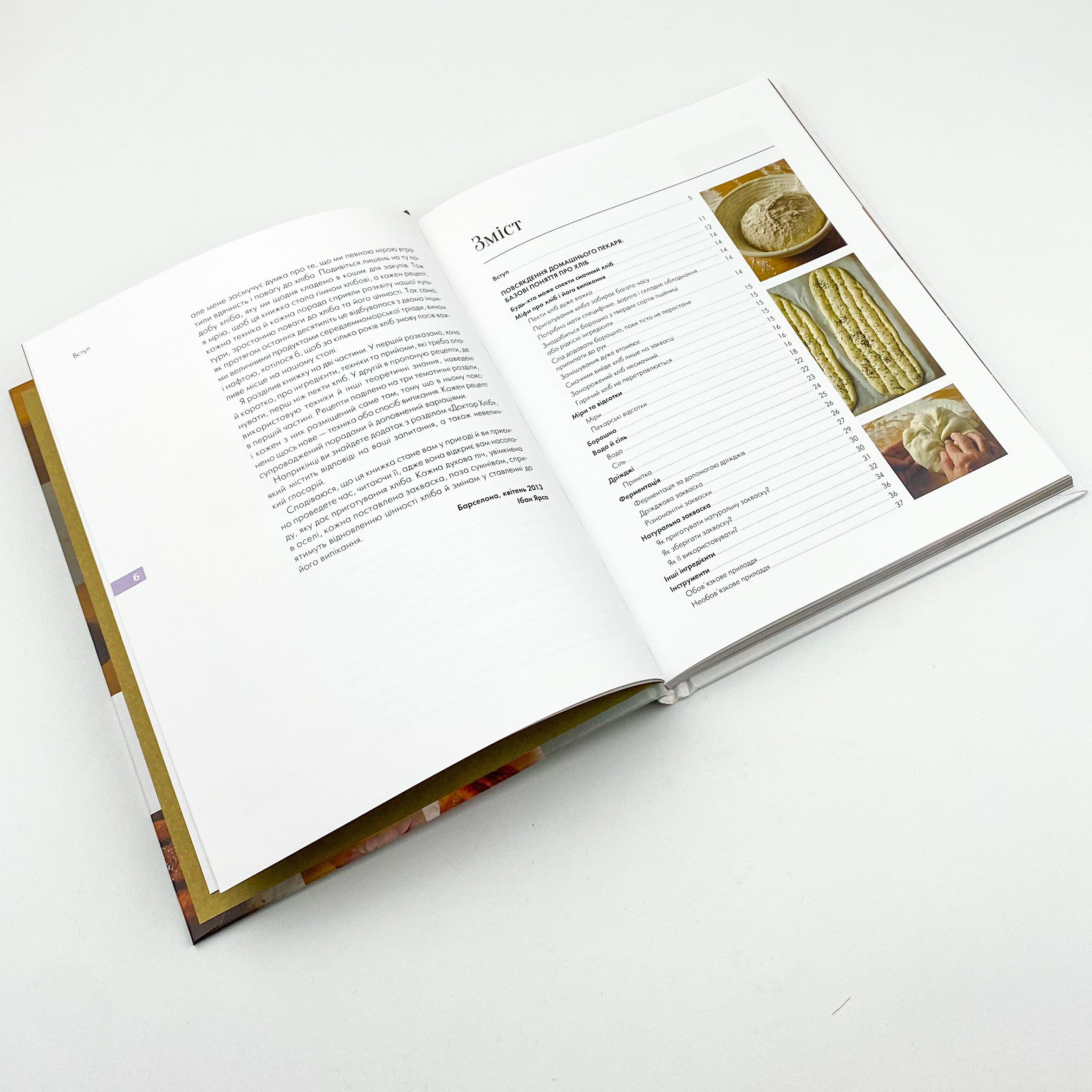 Домашній хліб. Автор — Ярса Ібан. 