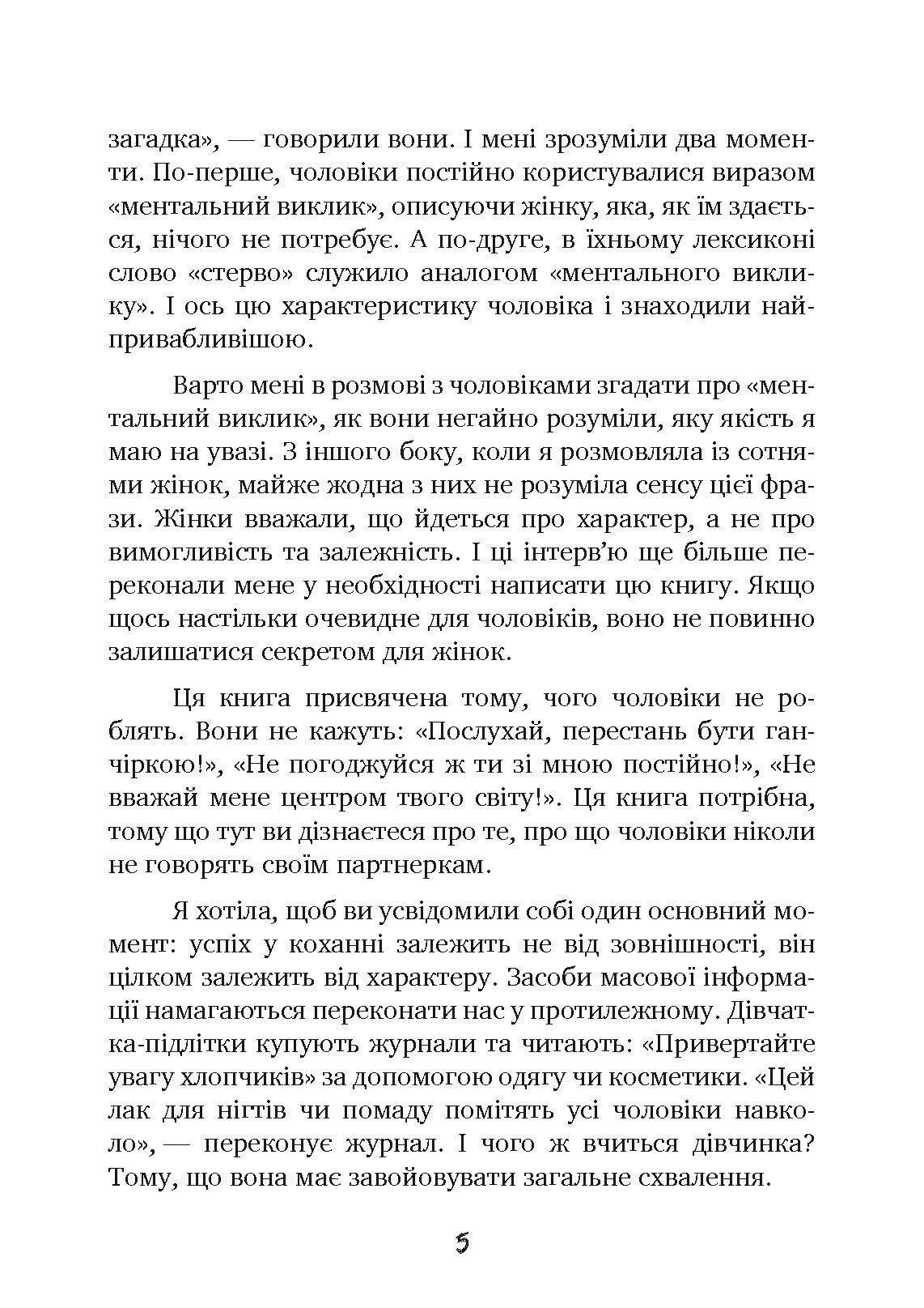 Чоловіки люблять стерв. Автор — Шерри Аргов. 