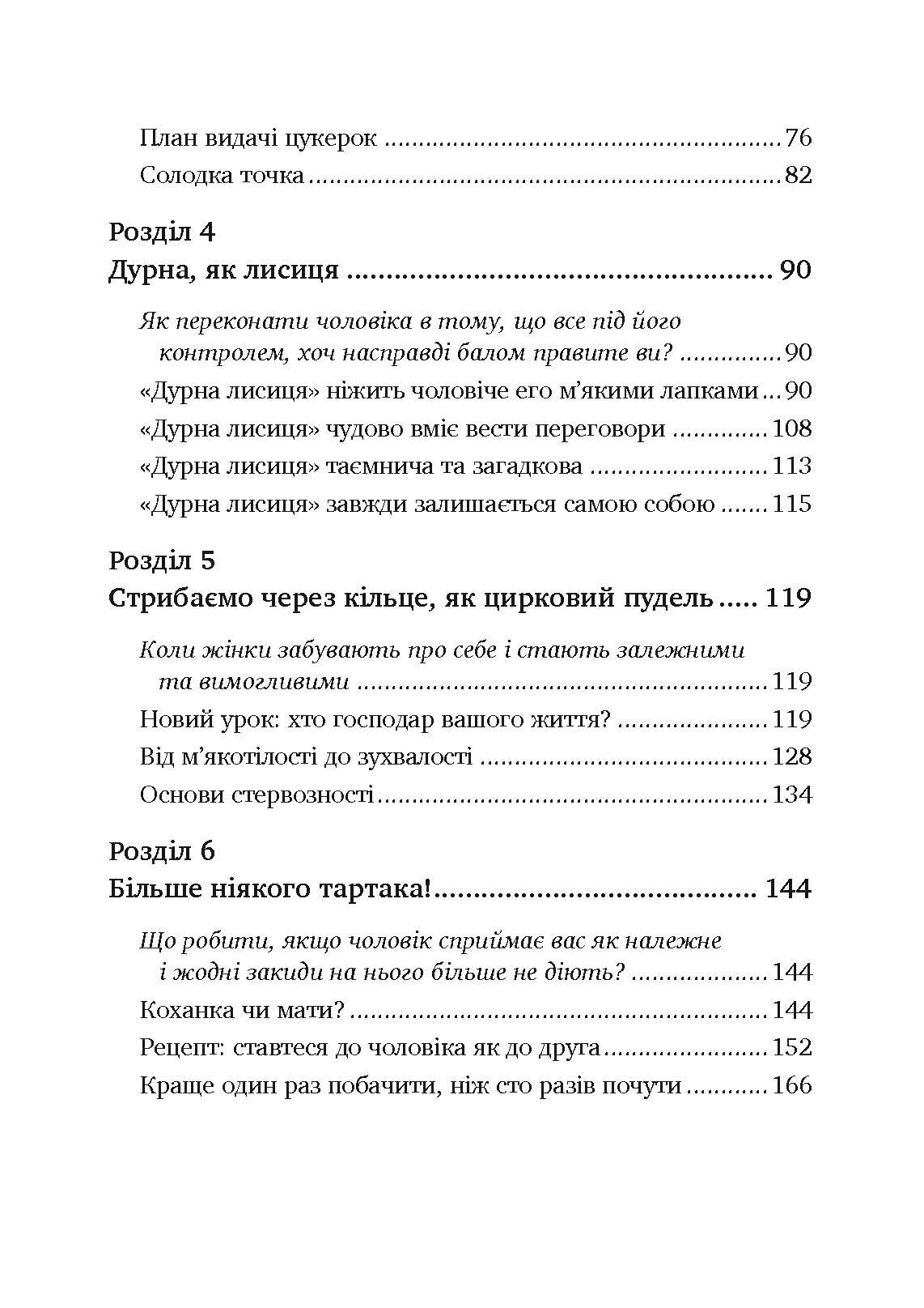 Чоловіки люблять стерв. Автор — Шерри Аргов. 