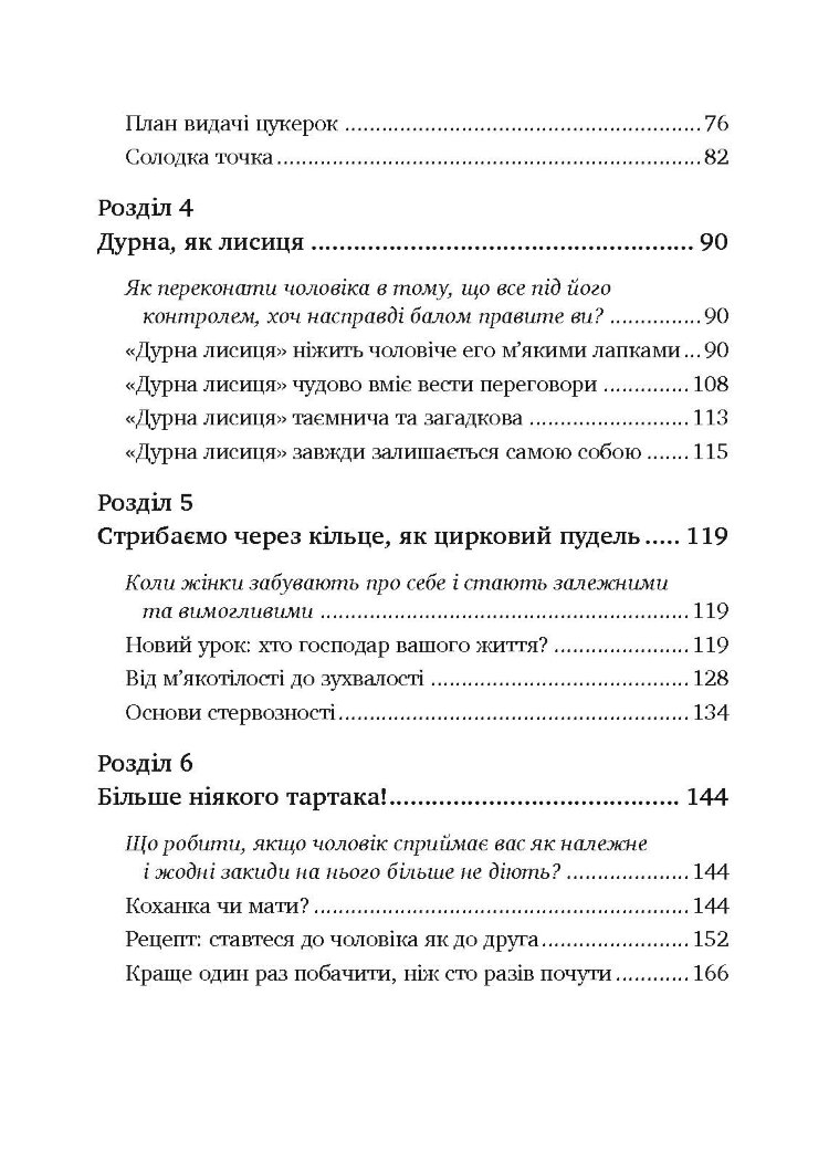 Чоловіки люблять стерв