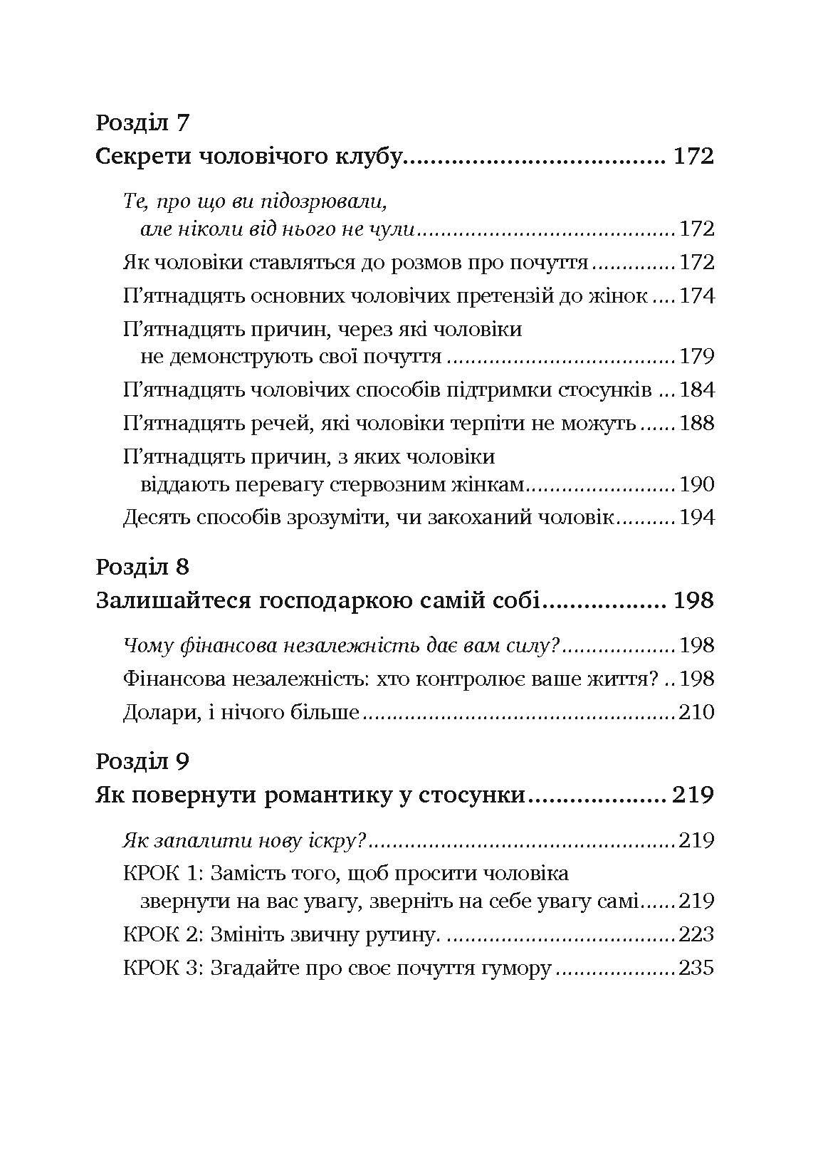 Чоловіки люблять стерв. Автор — Шерри Аргов. 