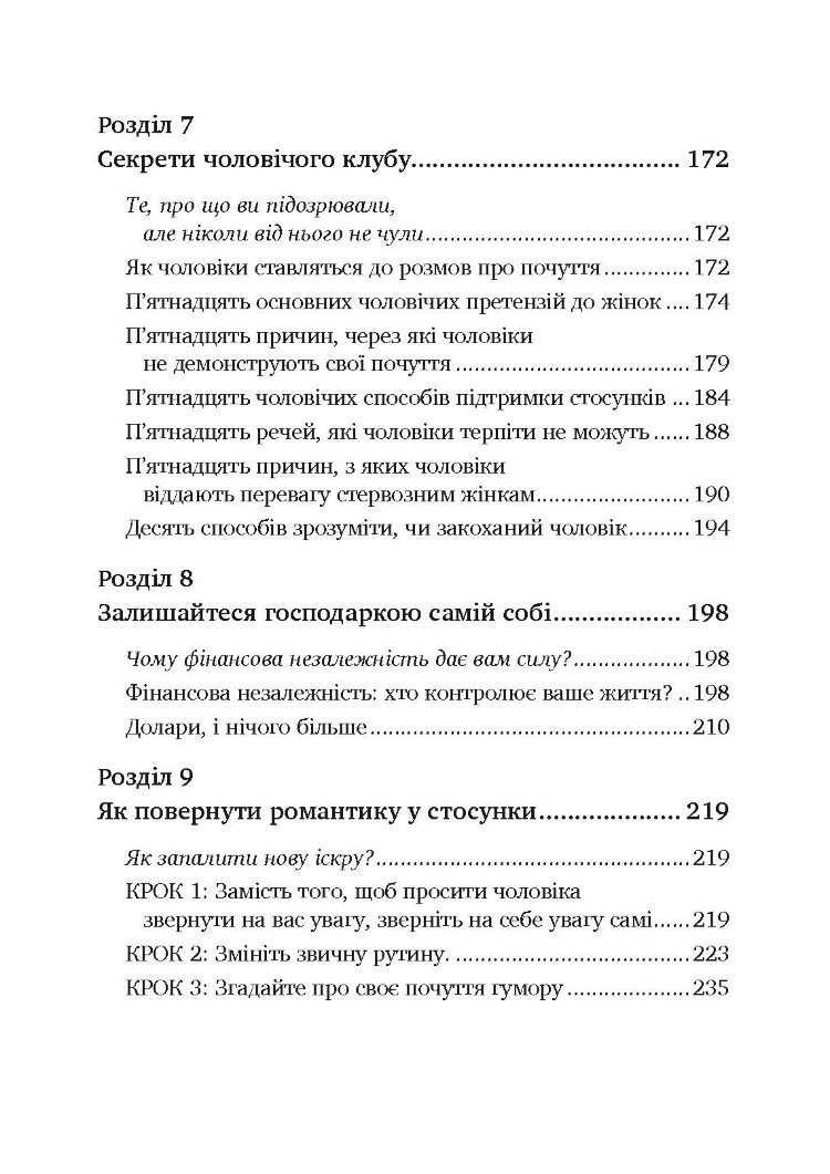 Чоловіки люблять стерв