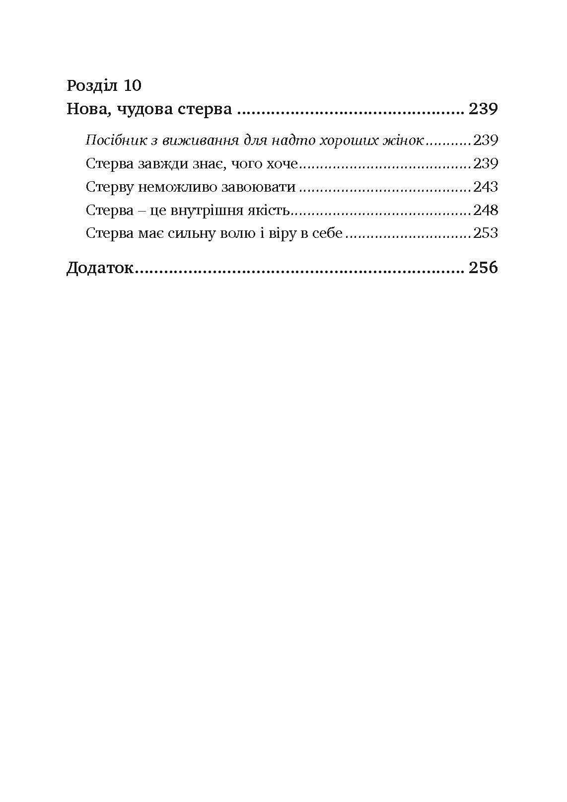 Чоловіки люблять стерв. Автор — Шерри Аргов. 