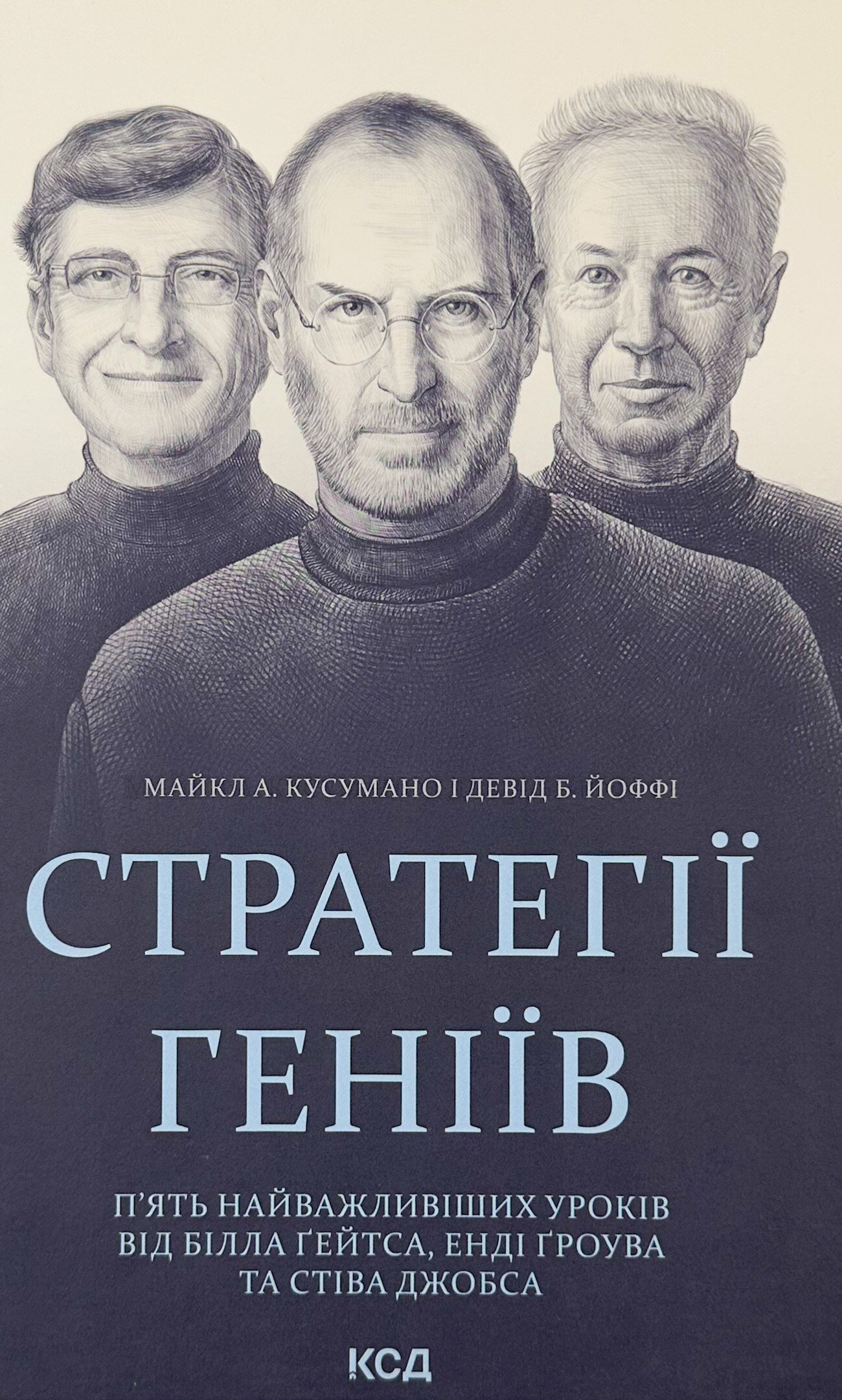 Стратегії геніїв