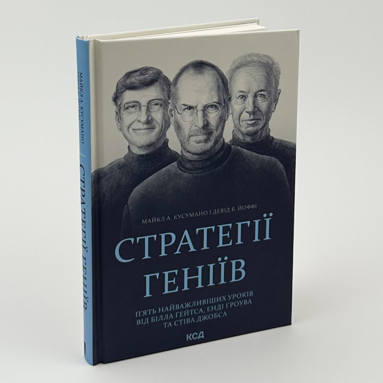 Стратегії геніїв