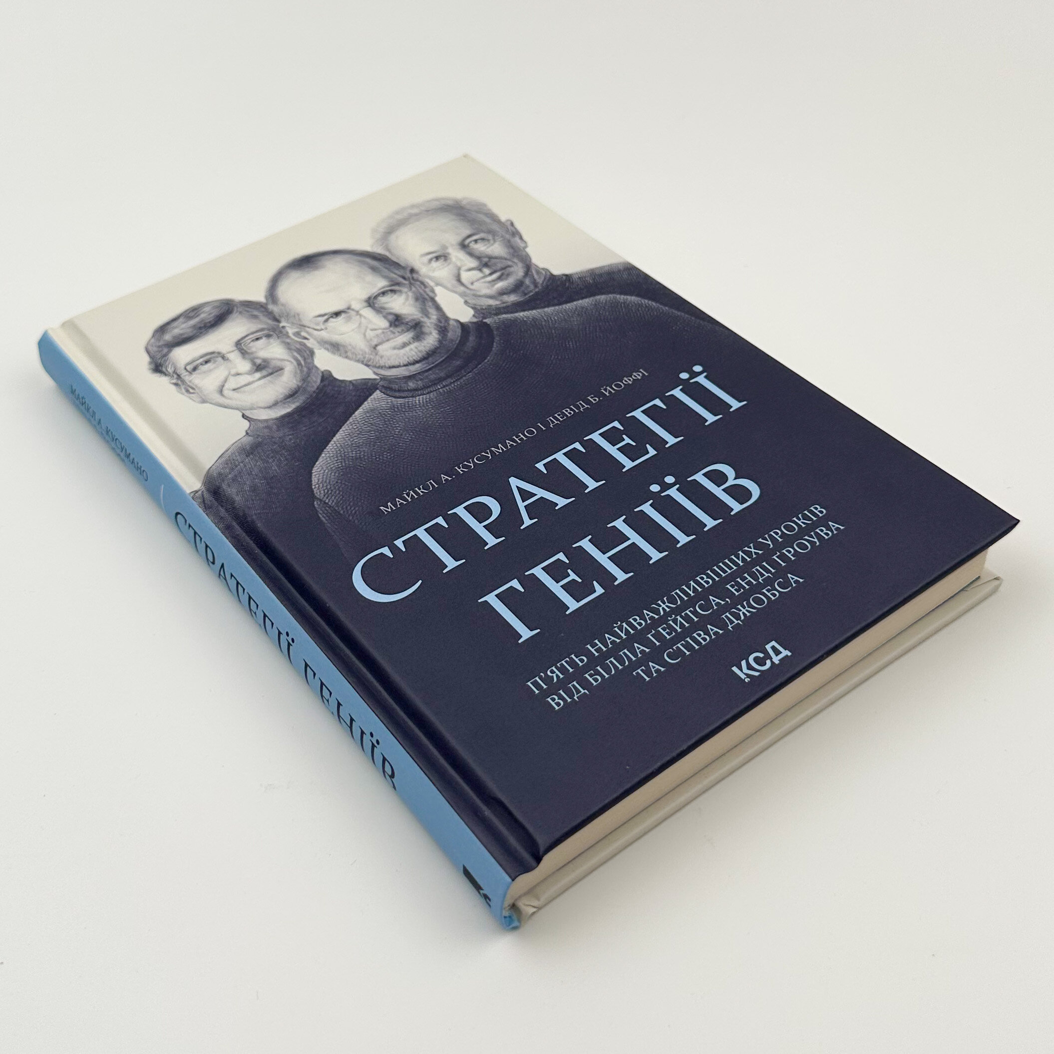 Стратегії геніїв. Автор — Девід Б. Йоффі, Майкл А. Кусумано. 