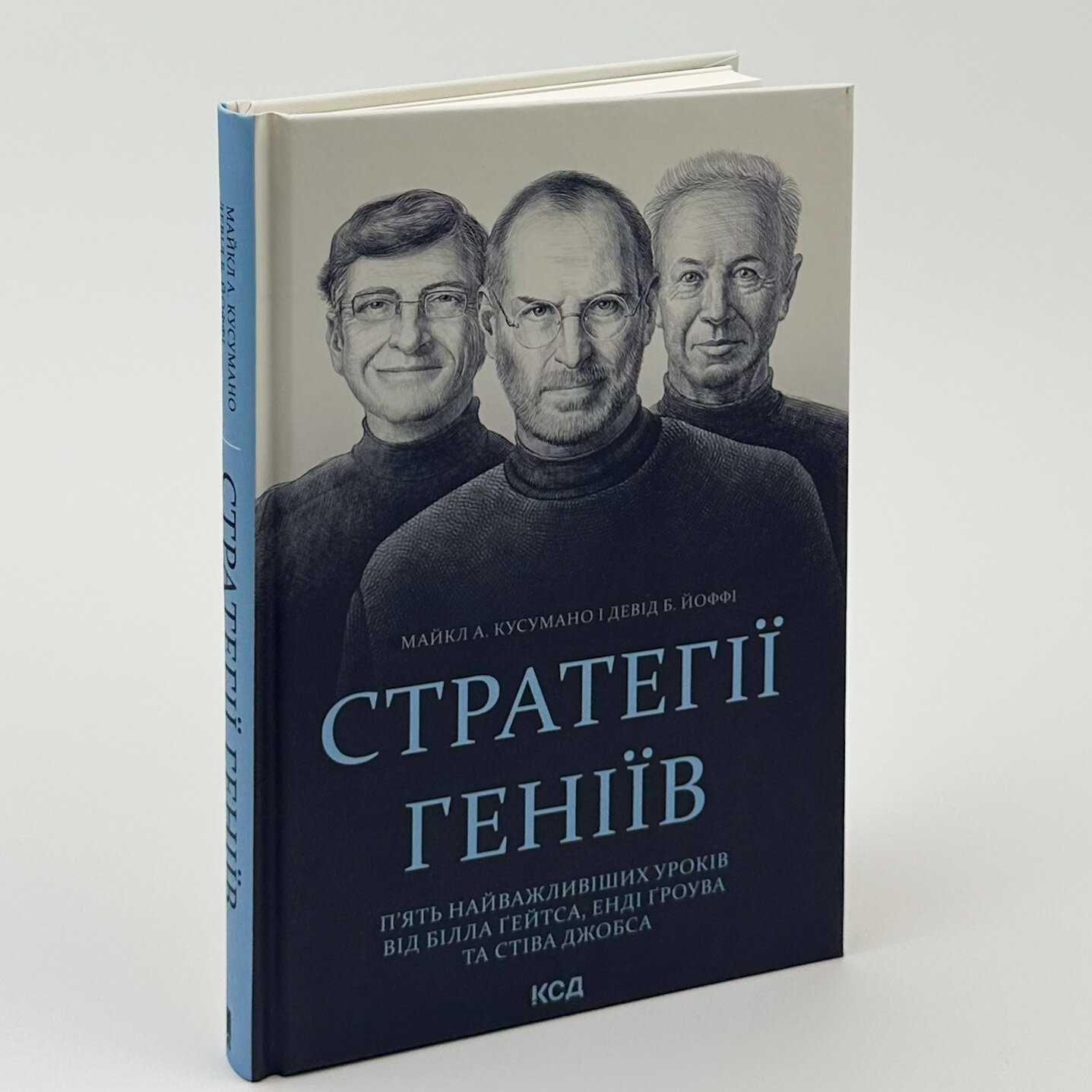 Стратегії геніїв. Автор — Девід Б. Йоффі, Майкл А. Кусумано. 