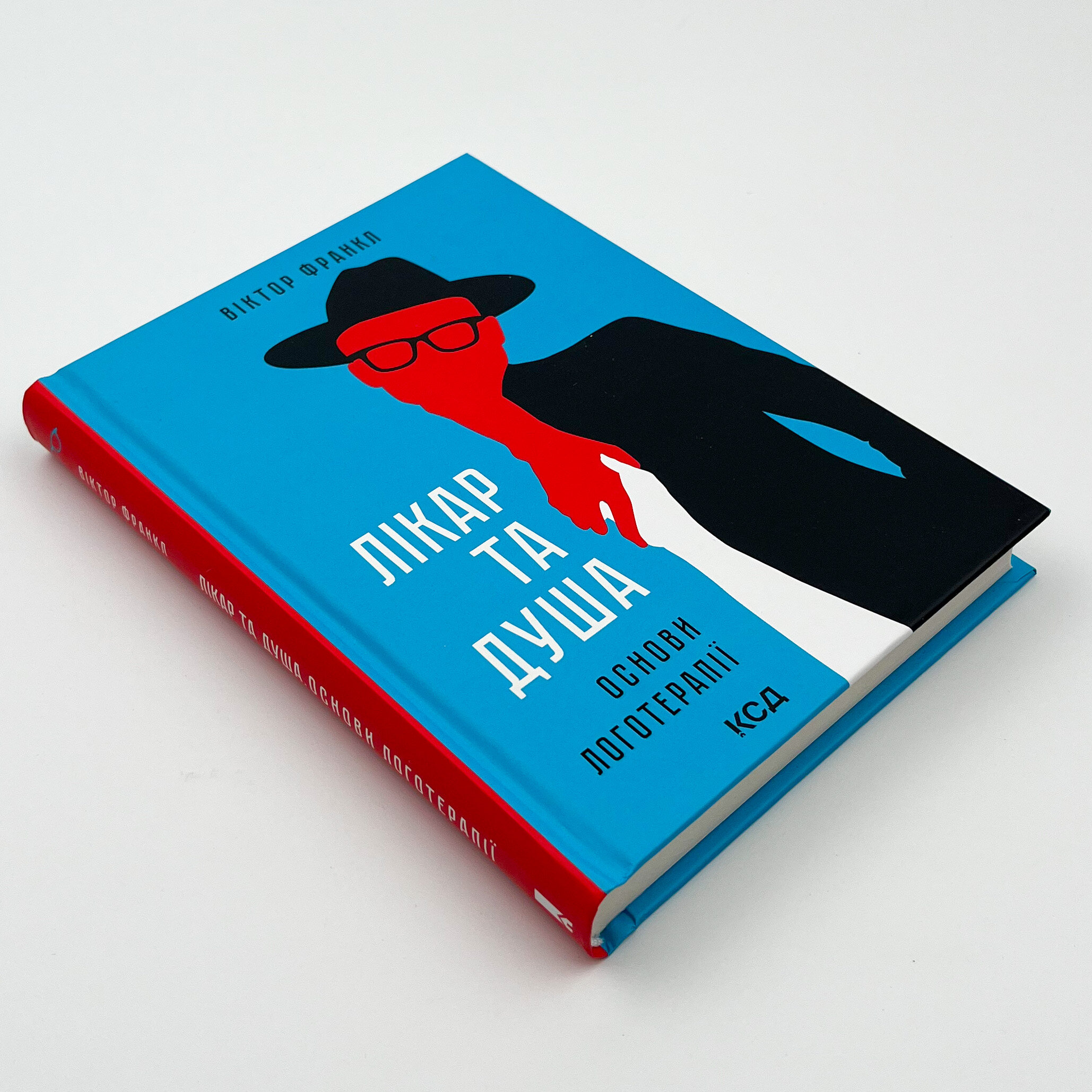 Лікар та душа. Основи логотерапії