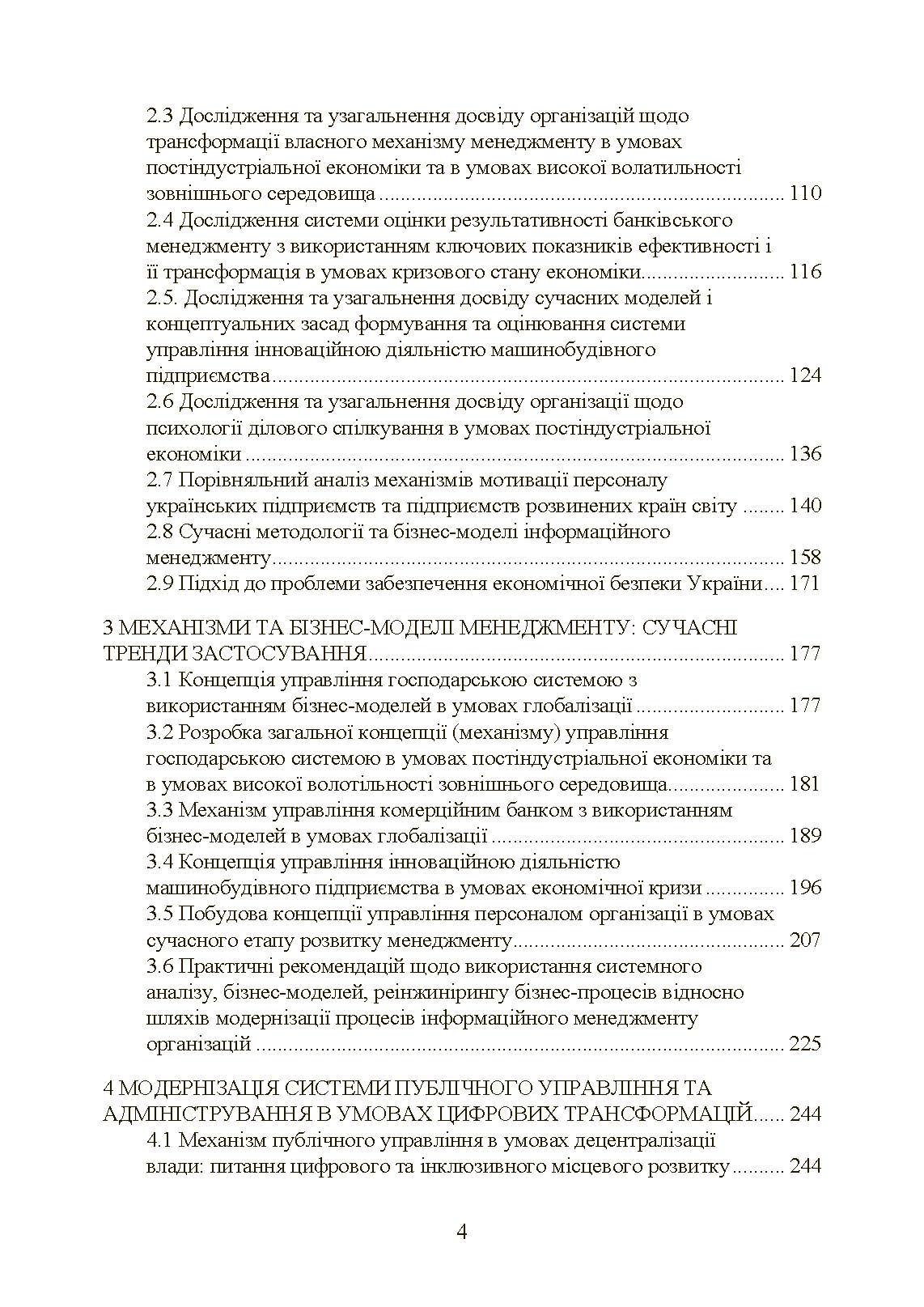 Сучасні тренди та стратегічні імперативи управління: державний та муніципальний рівні. Автор — Мироненко Є. В.. 