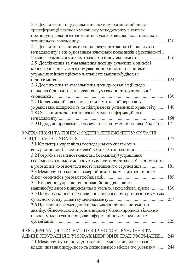 Сучасні тренди та стратегічні імперативи управління: державний та муніципальний рівні