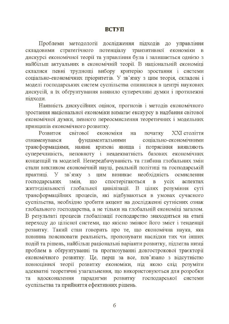 Сучасні тренди та стратегічні імперативи управління: державний та муніципальний рівні