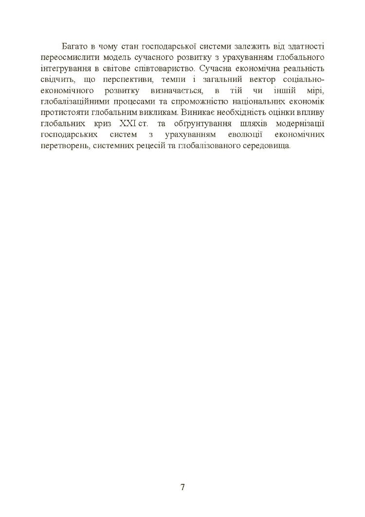 Сучасні тренди та стратегічні імперативи управління: державний та муніципальний рівні