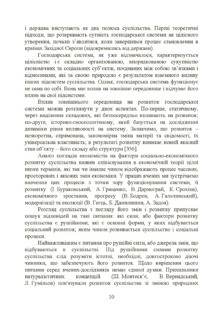 Сучасні тренди та стратегічні імперативи управління: державний та муніципальний рівні