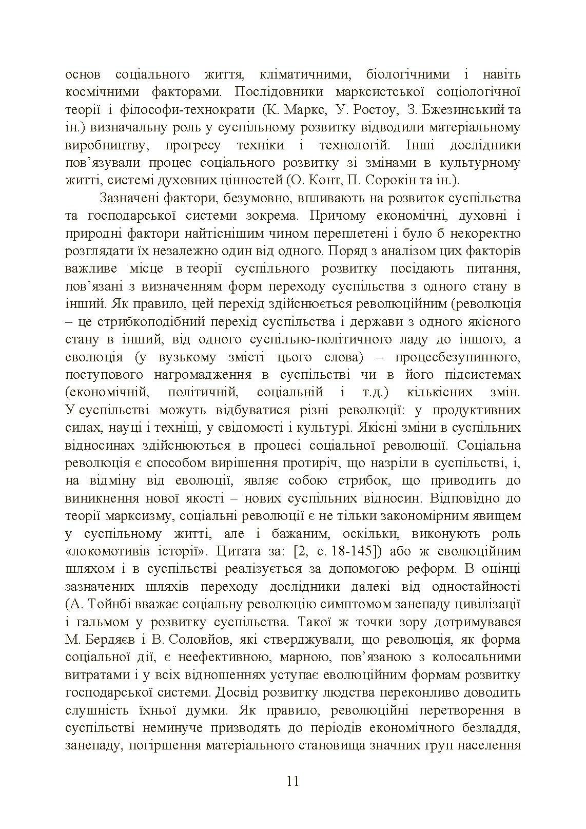 Сучасні тренди та стратегічні імперативи управління: державний та муніципальний рівні. Автор — Мироненко Є. В.. 