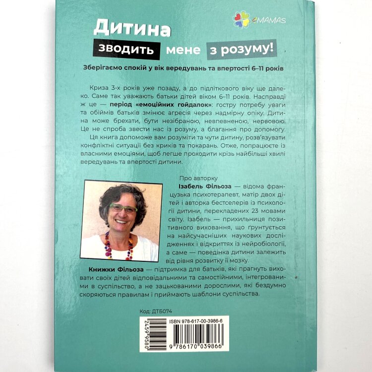 Дитина зводить мене з розуму! Зберігаємо спокій у вік вередувань та впертості 6-11 років