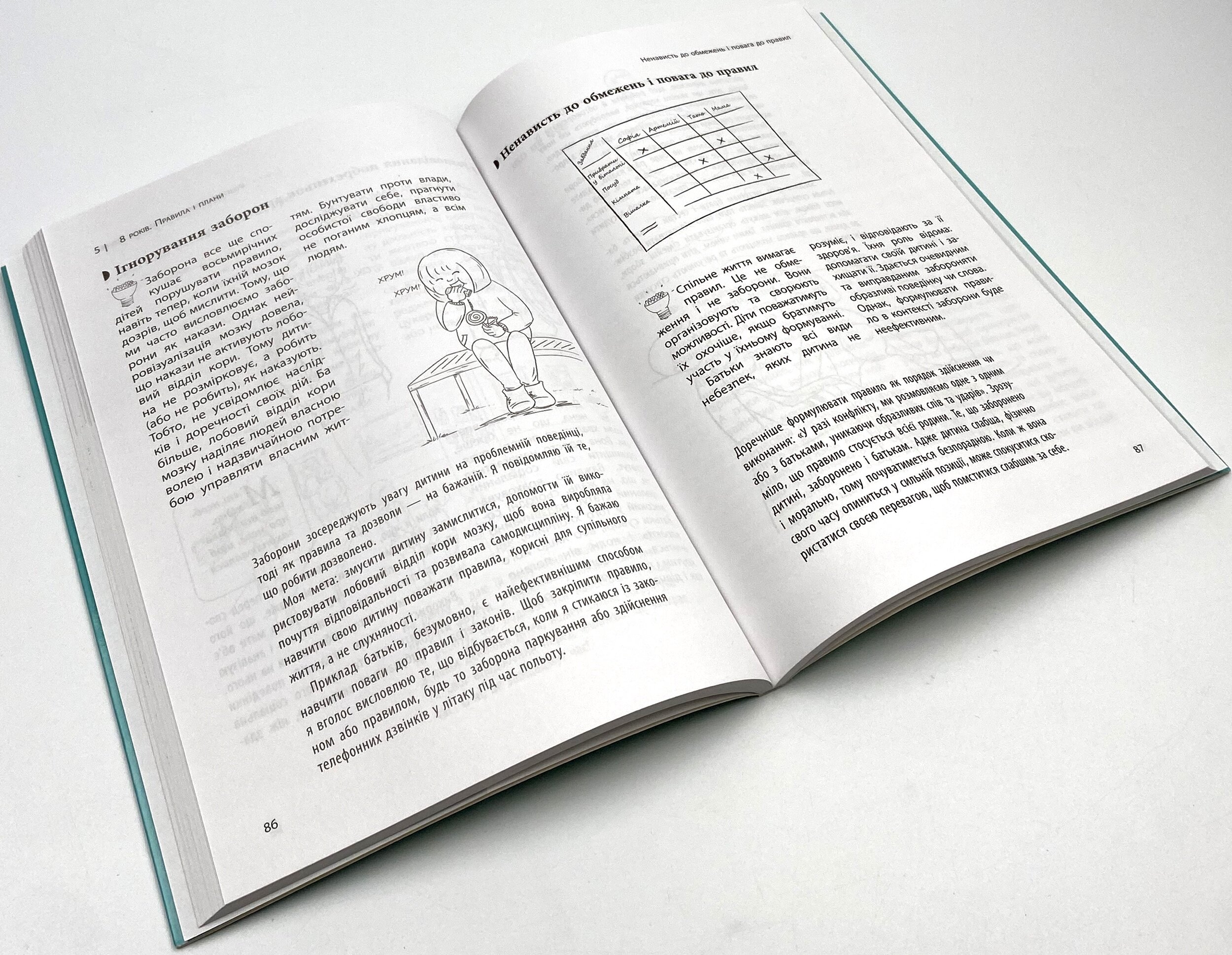 Дитина зводить мене з розуму! Зберігаємо спокій у вік вередувань та впертості 6-11 років. Автор — Ізабель Філльоза. 