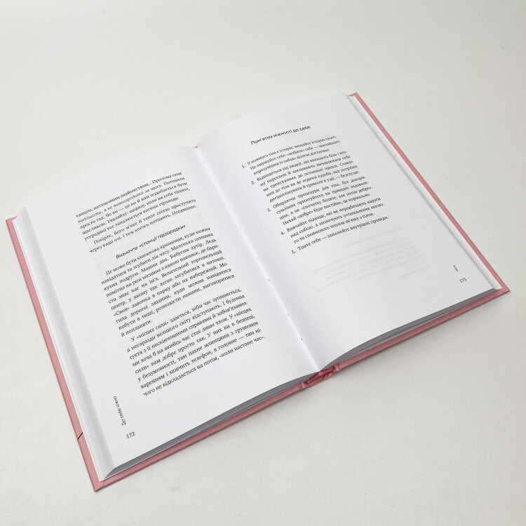 До себе ніжно. Книга про те, як цінувати й берегти себе
