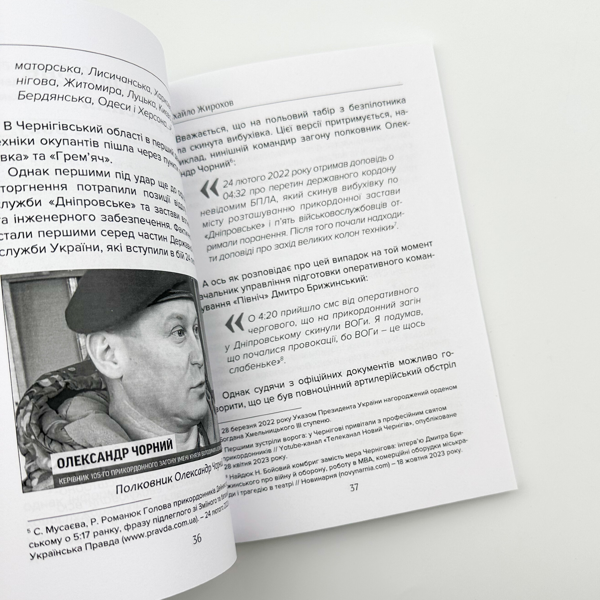 Щит Півночі