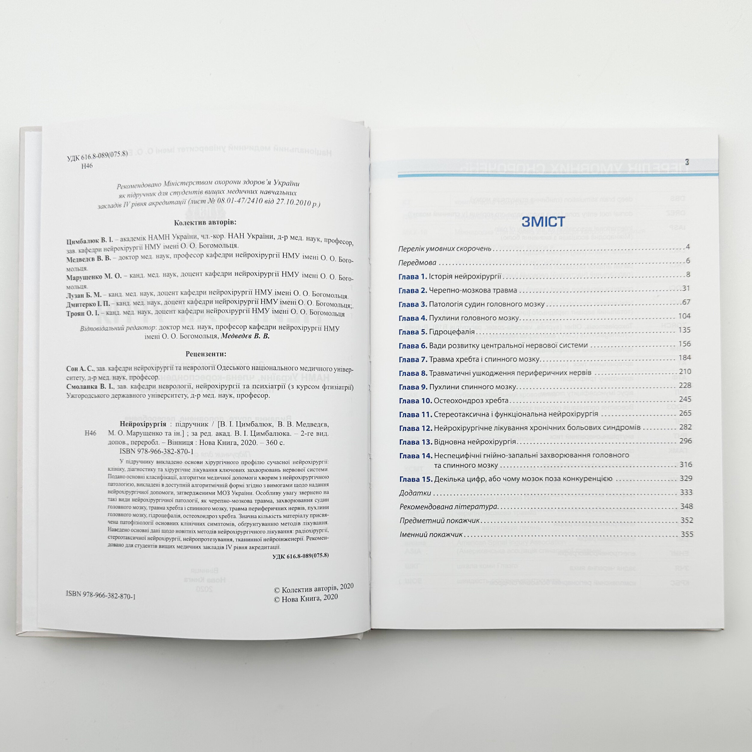 Нейрохірургія