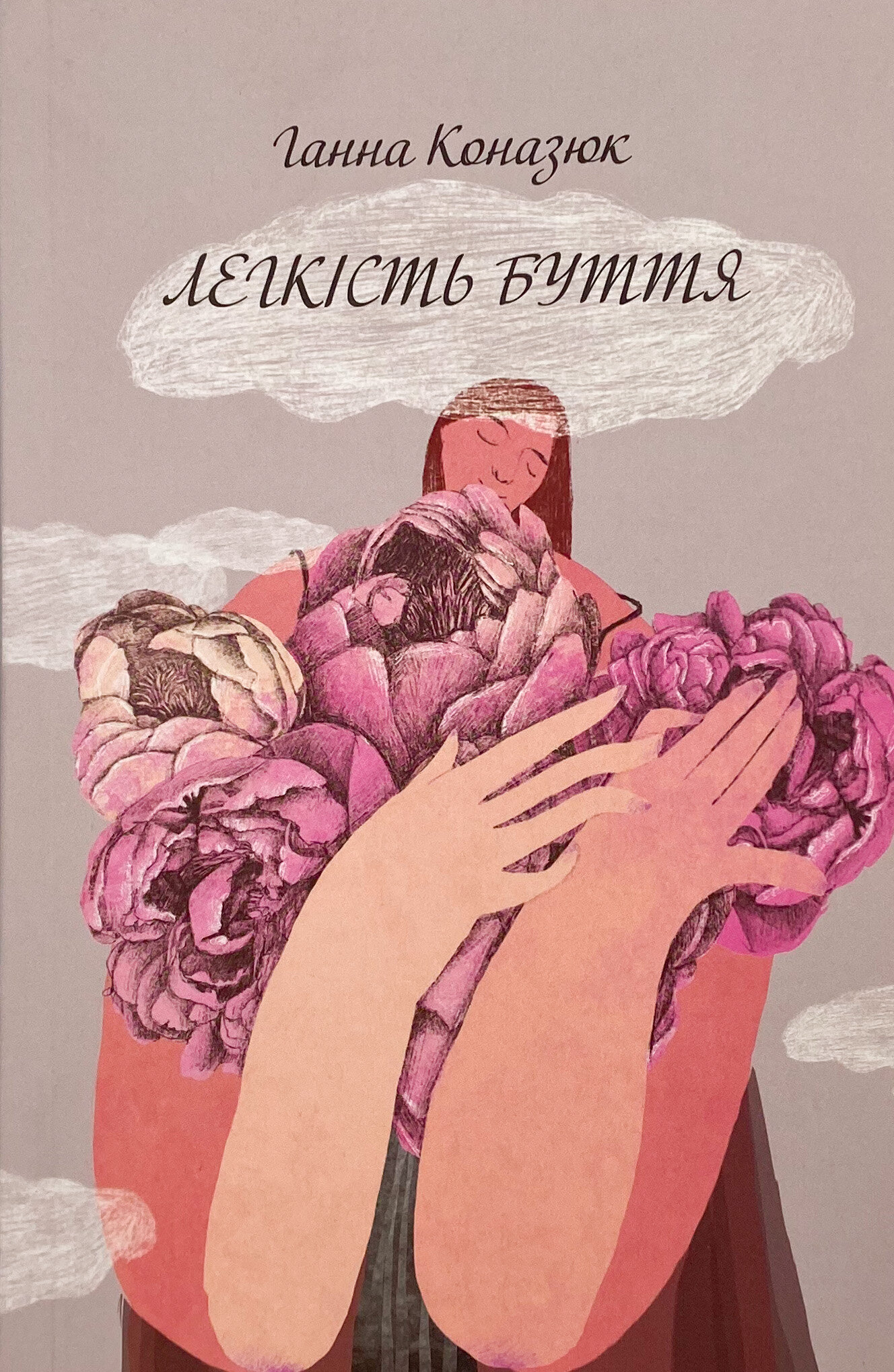 Легкість буття