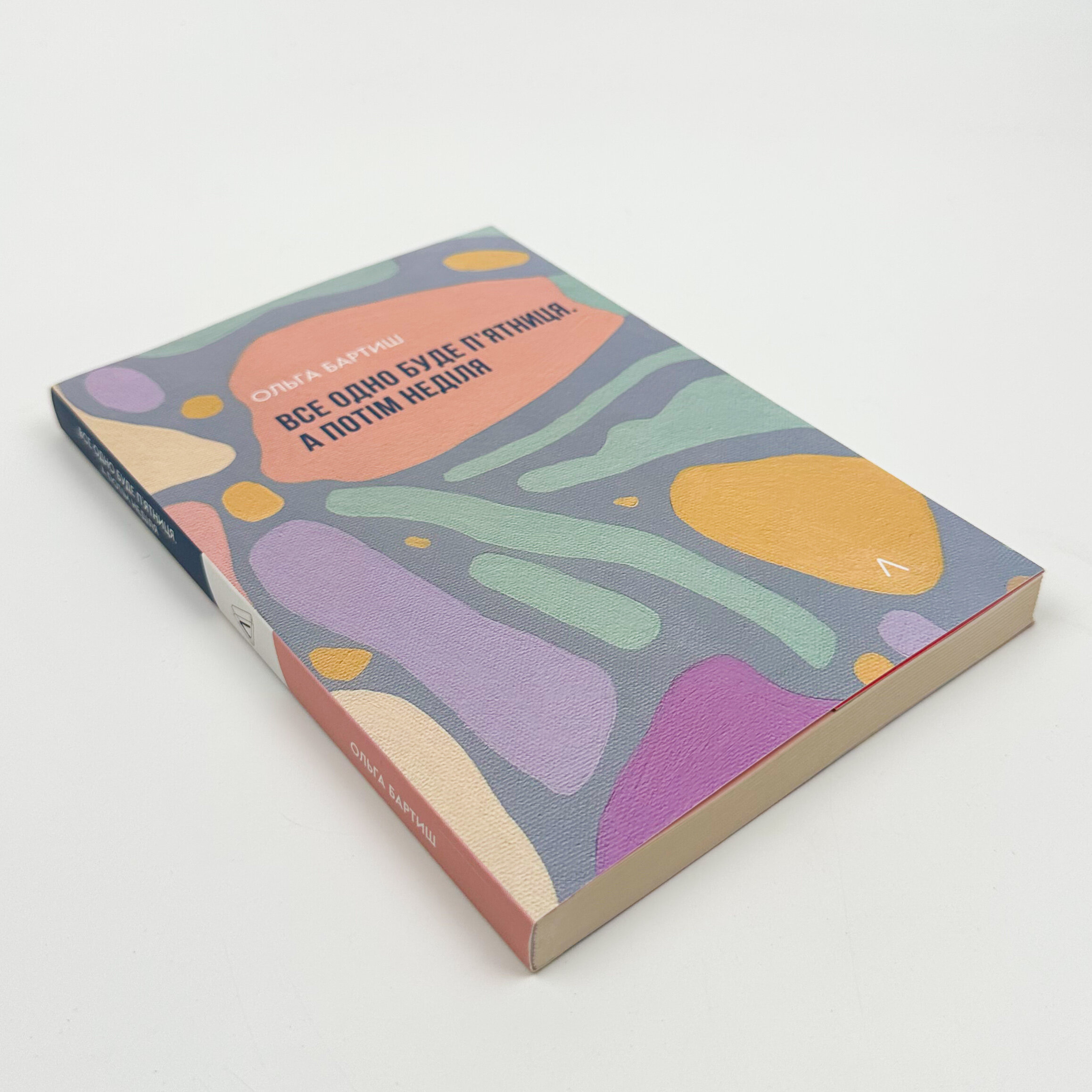 Все одно буде п'ятниця. А потім неділя