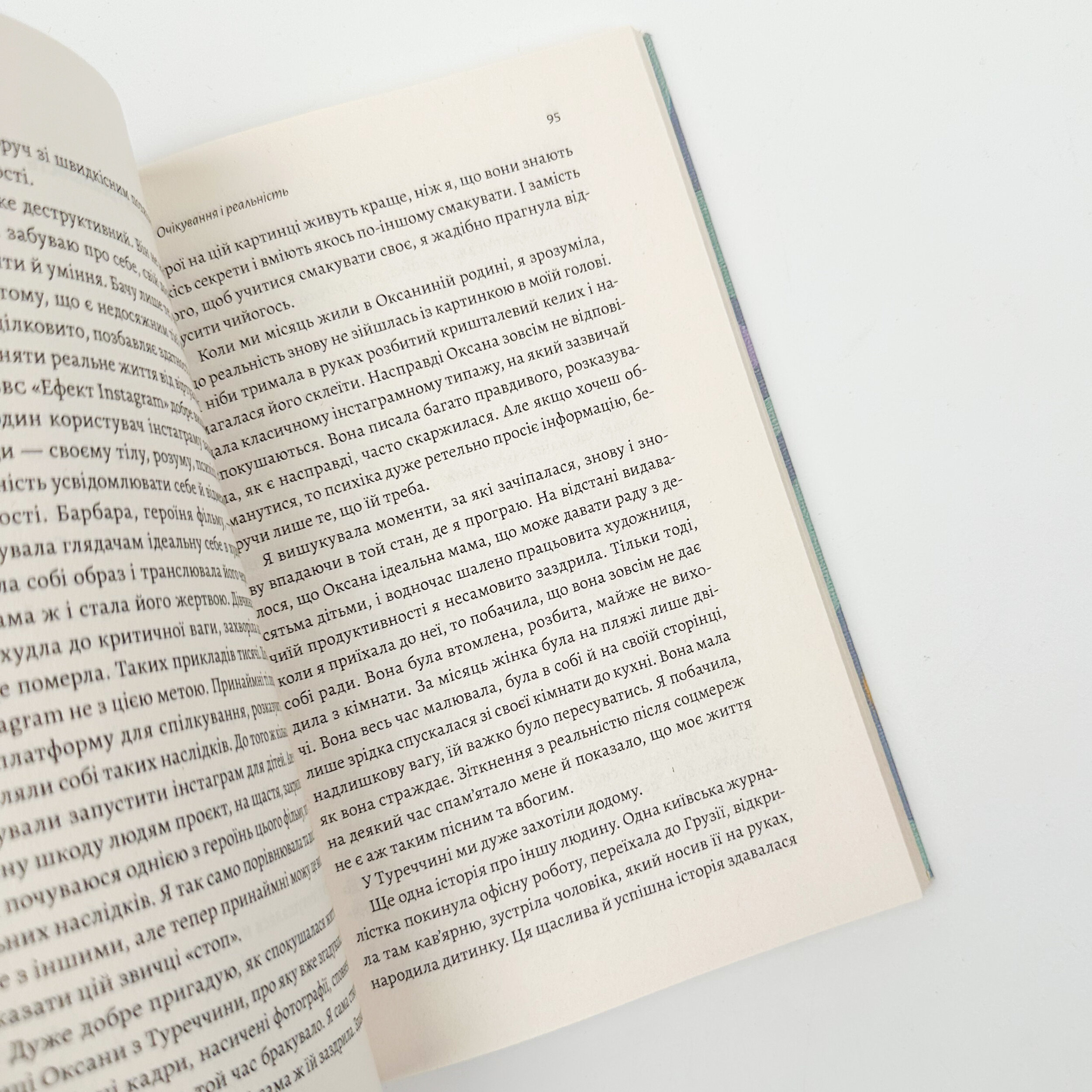 Все одно буде п'ятниця. А потім неділя. Автор — Ольга Бартиш. 