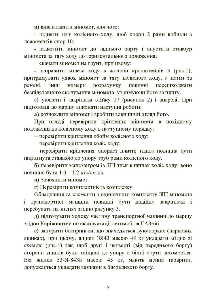 Підготувати гармату (міномет) до стрільби та маршу (навідник гармати (міномету))
