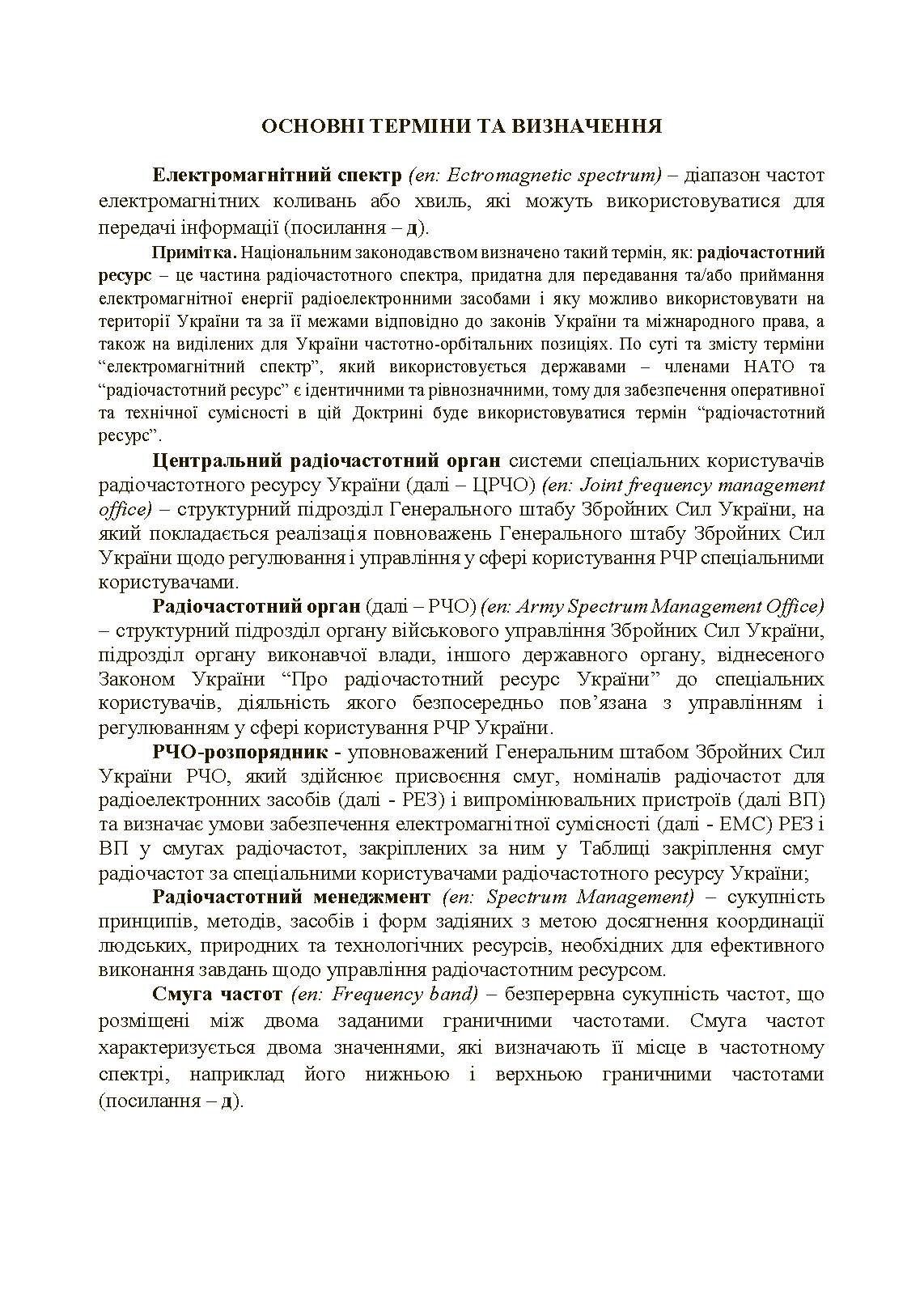 Управління радіочастотним ресурсом: настанова. . 