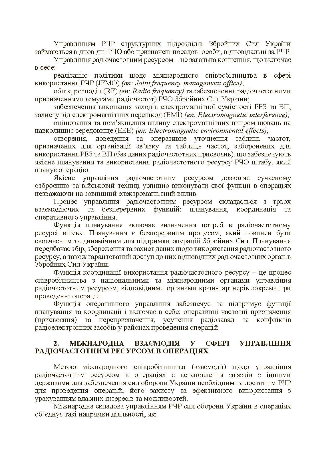 Управління радіочастотним ресурсом: настанова. . 