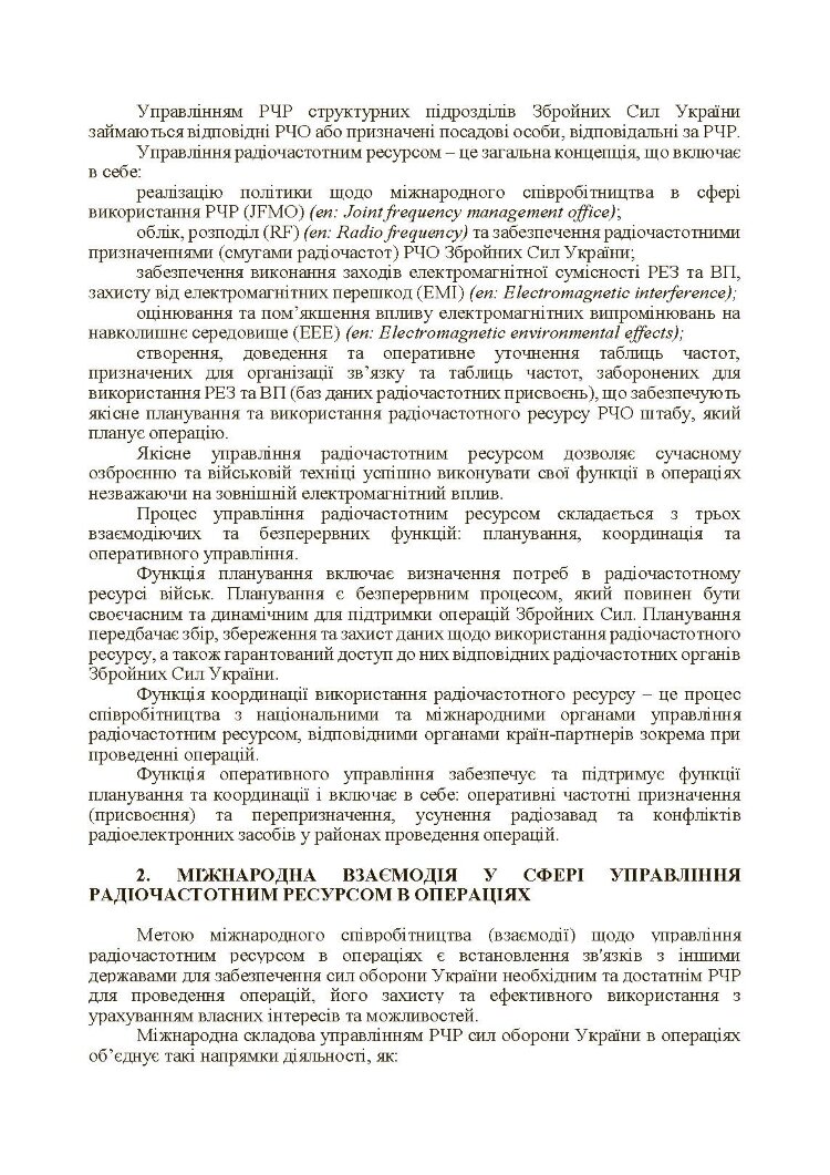 Управління радіочастотним ресурсом: настанова