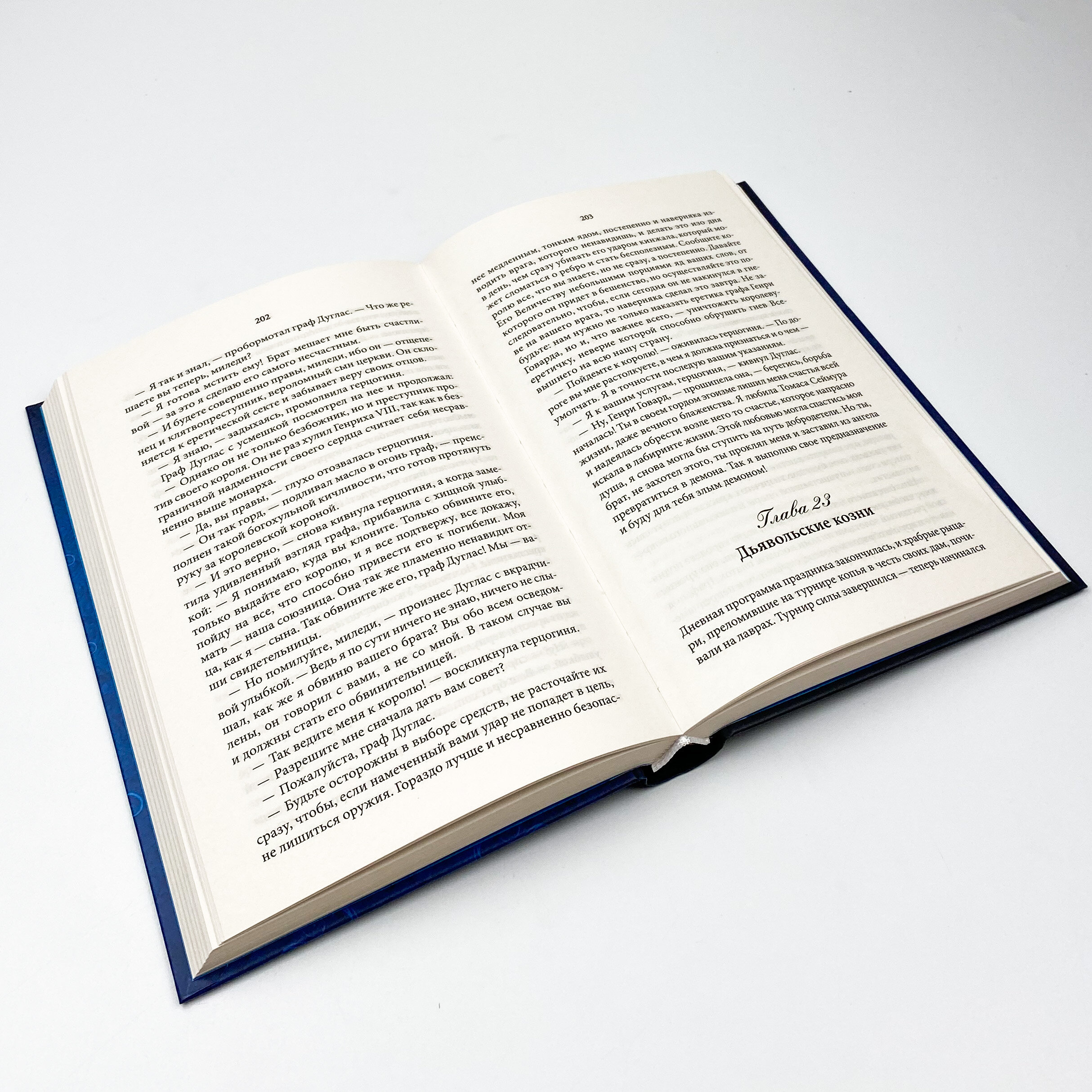 Шестая жена короля Генриха VIII. Автор — Луіза Мюльбах. 