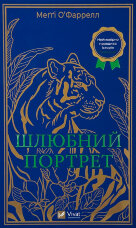 Шлюбний портрет