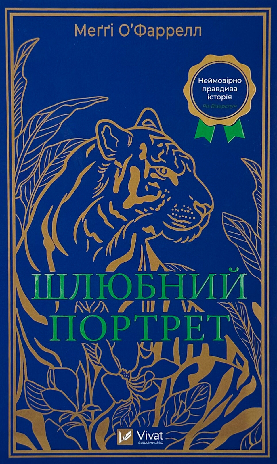 Шлюбний портрет